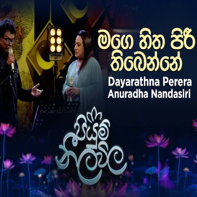 Download Mage Hitha Piri Thibenne Piyum Neela Vila - Dayarathna Perera | Anuradha Nandasiri Mp3 Song for free. Latest Sinhala music available on SriTune.